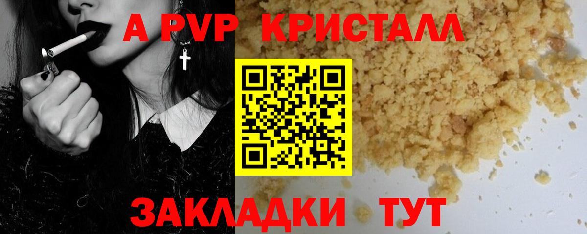 Alpha-PVP Crystall Кстово