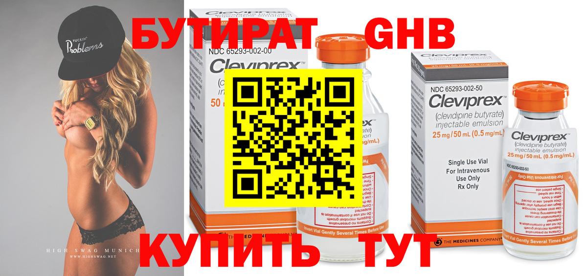 БУТИРАТ  Вход с VPN  Кстово  БУТИРАТ 99% 