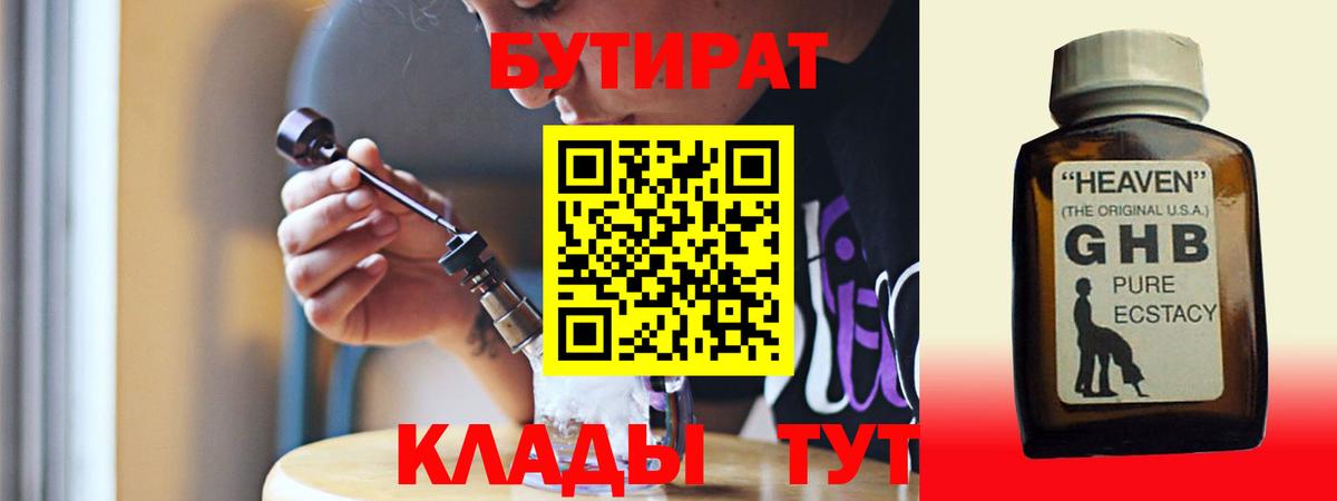 Бутират оксибутират Кстово