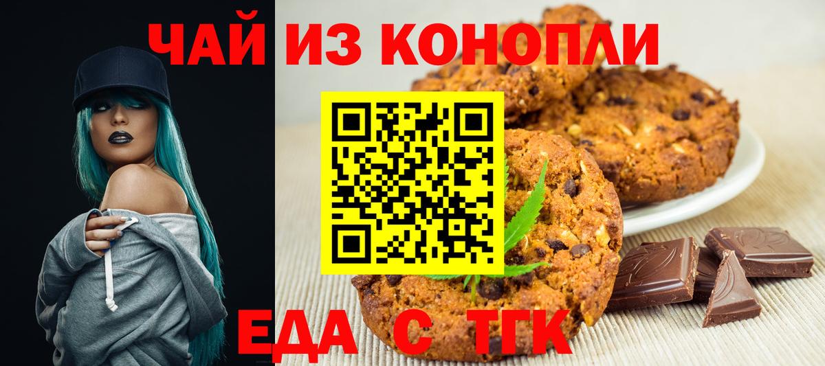 Печенье с ТГК конопля  Вход с VPN  Кстово 