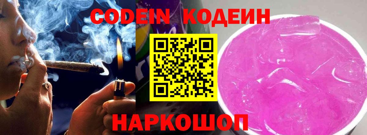 Кодеиновый сироп Lean напиток Lean (лин) Кстово