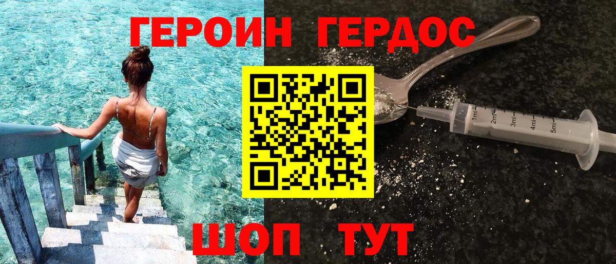 Героин  ГЕРОИН герыч  Вход с VPN  Кстово 