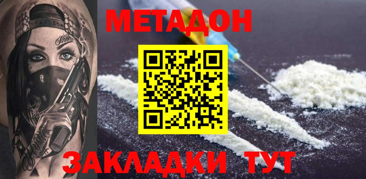 МЕТАДОН кристалл  Вход с VPN  Кстово 