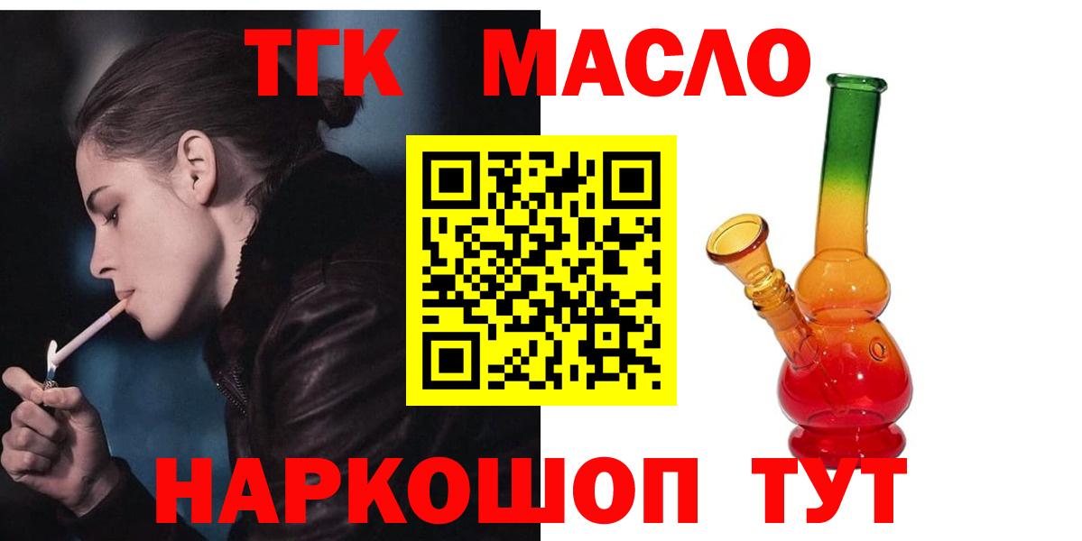 цена наркотик  Дистиллят ТГК жижа  ТГК THC oil  Вход с VPN  Кстово 